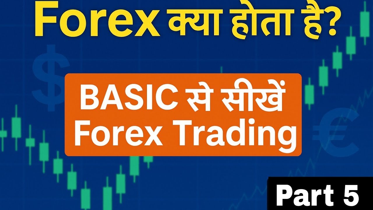 
Forex Market कितने प्रकार के होते हैं? | Types of Market in Forex | Part 5 in Hindi
